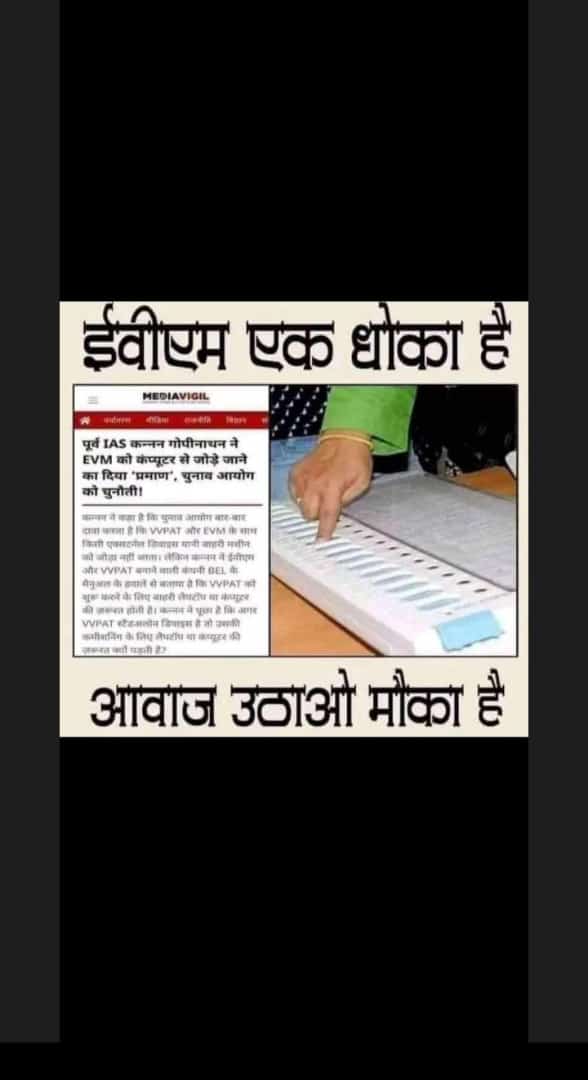 देश मे अब एकही चर्चा
भारत मुक्ति मोर्चा
चुनाव आयोग पर महामोर्चा

#SupportMahaRally_AgainstEVM
