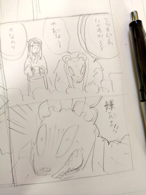 1月終わっちゃうのでコミティアに持ってく本の原稿始めました。化けイタチの漫画はネームがないので1ページ目からぶっつけで原稿を描いていって、出来たとこまでを本にして持っていきます。最悪ベタだけトーン仕上げなしのコピー本になるかもしれないです、やるぞ〜