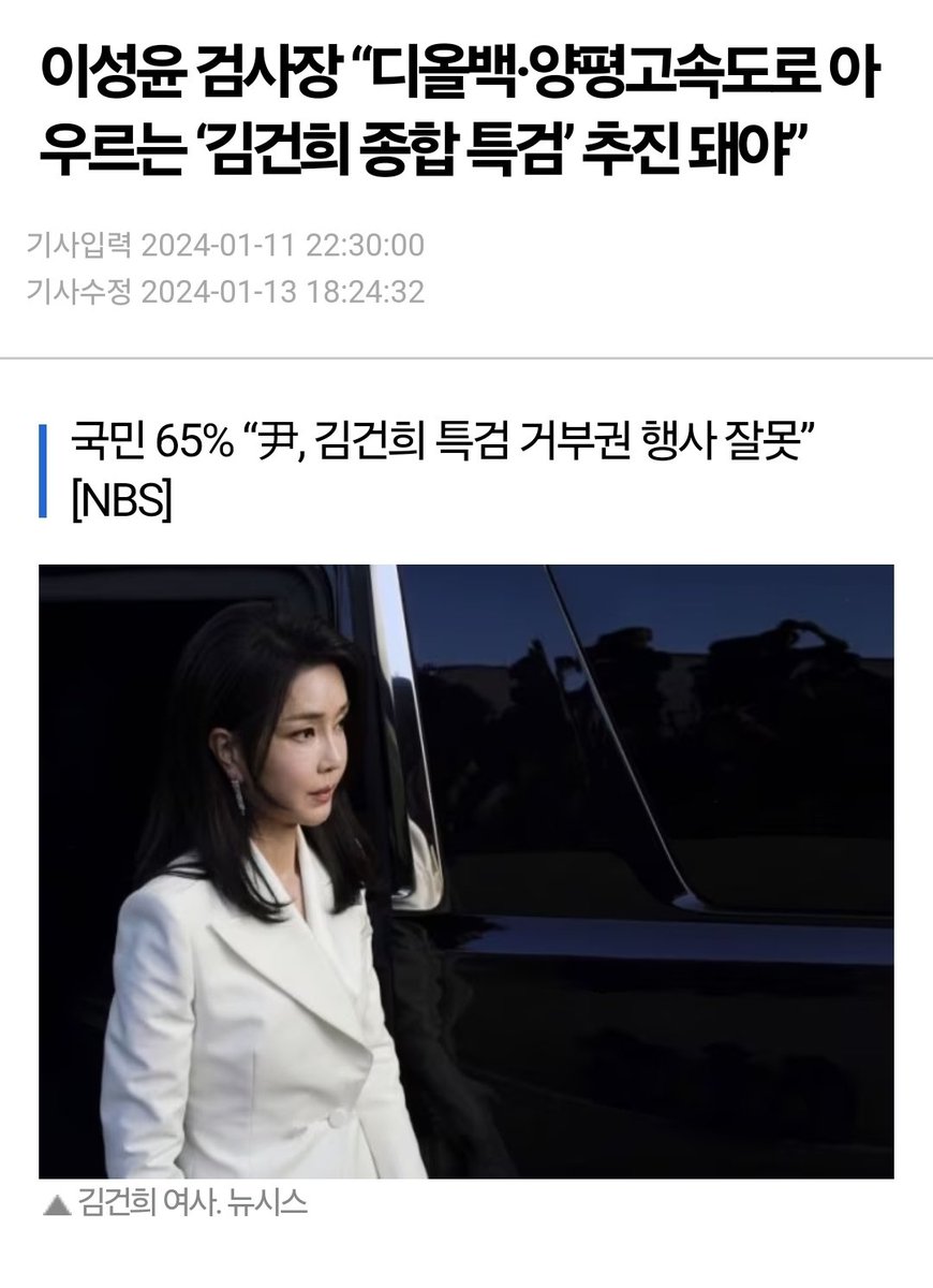'디올백'에 '양평고속도로'가 묻혀서는 안된다!! 김건희 종합특검!
