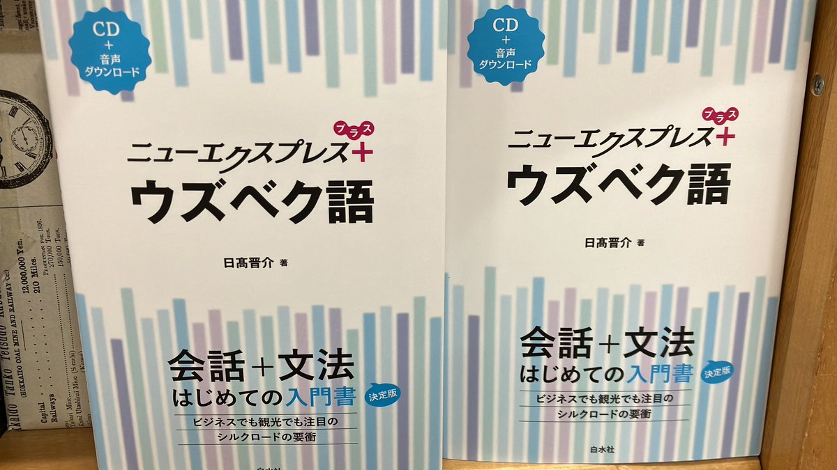 ウズベキスタンに留学していた13年当時、日本語で書かれたウズベク語 