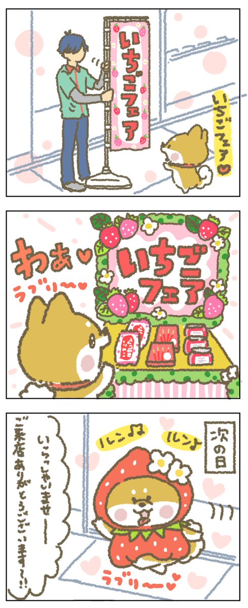 いちごのつぶつぶ、よーく見てみて。。。（ブルッた人いますかー？）　　
#もちもち #お客様こまります #おきゃこま #コンビニ #アルバイト #漫画 #イラスト #動物 #いちご