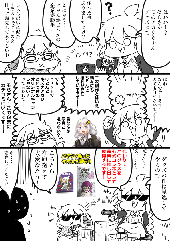 クズナアカリちゃんのオリジナルグッズ 