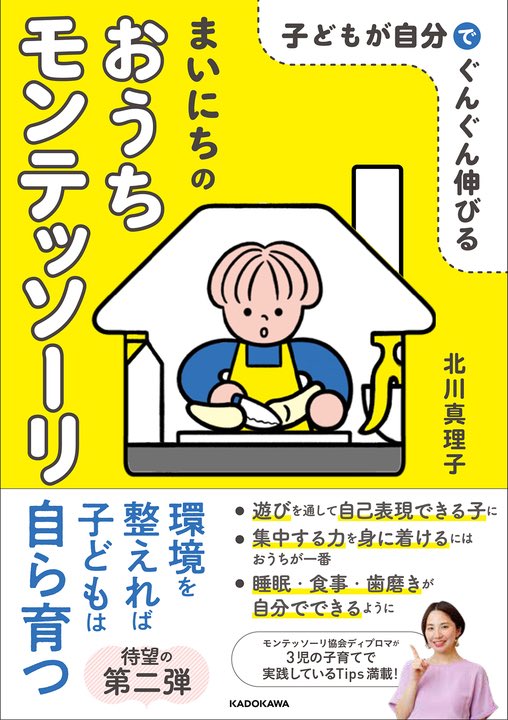 montessorian_m's tweet photo. 【本日発売】
まいにちのおうちモンテッソーリ

こんなにも実践的な本があっただろうか！というほどに、我が家で実践してることを詰め込みました🙌🏻✨

子育てが変わると
子どもが変わる！
毎日が変わる！

ぜひ読んでみてください🥰❣️

https://t.co/e27RyuihtD https://t.co/5hKmfJmtOg