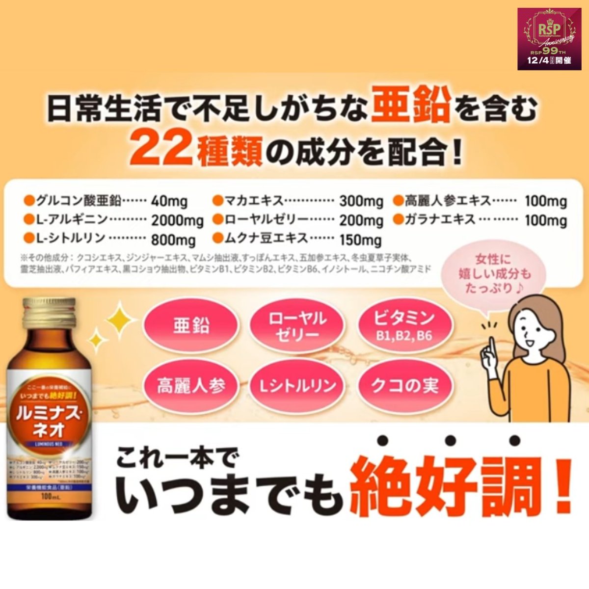 kawausoo's tweet photo. \\ RSP 99th Liveレポ //
ドリームONさま
ルミナス・ネオ
『亜鉛』が入った栄養ドリンク。
フルーツ味はスッキリした
飲みやすさでした。
#プロモーション
#ドリームONから提供いただきました
#RSPに参加しました
#rsp99thlive #サンプル百貨店
#ルミナスネオ #絶好調ドリンク https://t.co/8jh5oTmpmz