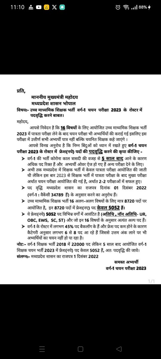 AcadamyM's tweet photo. श्री @DrMohanYadav51 मुख्यमंत्री महोदय , वर्तमान #HSTST भर्ती 2023 में छात्र अपने भविष्य के प्रति चिंतित है। क्योंकि 1.बैकलॉग पद अधिक होने (3668)
2.फ्रेश पद कम होने (5052)
3.छात्र अनुमात में पदो की संख्या में कमी।
4जनजातीय विभाग में हिंदी विषय शून्य पद ।
#IncreaseVarg1Post2023 https://t.co/JItw121MvC
