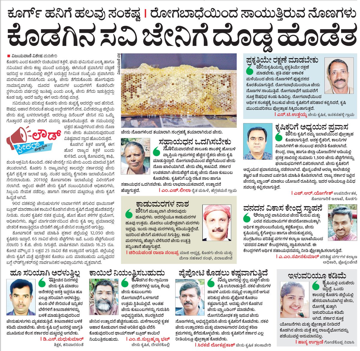 #ವಿಜಯವಾಣಿ‌ ನಮಸ್ತೆ ‌ಕೊಡಗು