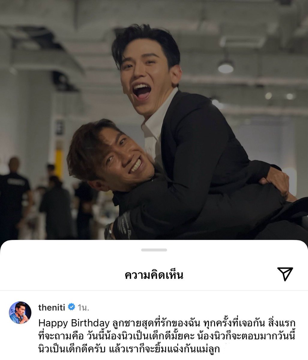 “ทุกครั้งที่เจอกัน สิ่งแรกที่จะถามคือ วันนี้น้องนิวเป็นเด็กดีมั้ยคะ น้องนิวก็จะตอบมาวันนี้นิวเป็นเด็กดีครับ “ ฮืออออออ น่ารักมากก ㅜㅜ #Happy31stNewwieeDay