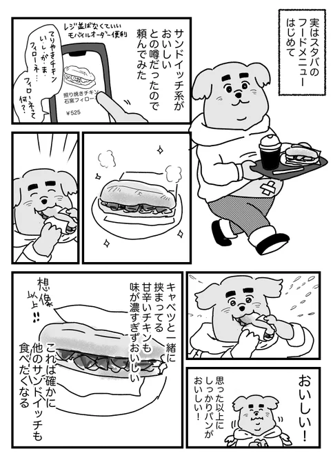 スタバの照り焼きチキン 石窯フィローネ食べた

おまけはブログに→ https://t.co/HzrasNOLgx 
まずあんまガッツリ食べてる人見かけないかも 