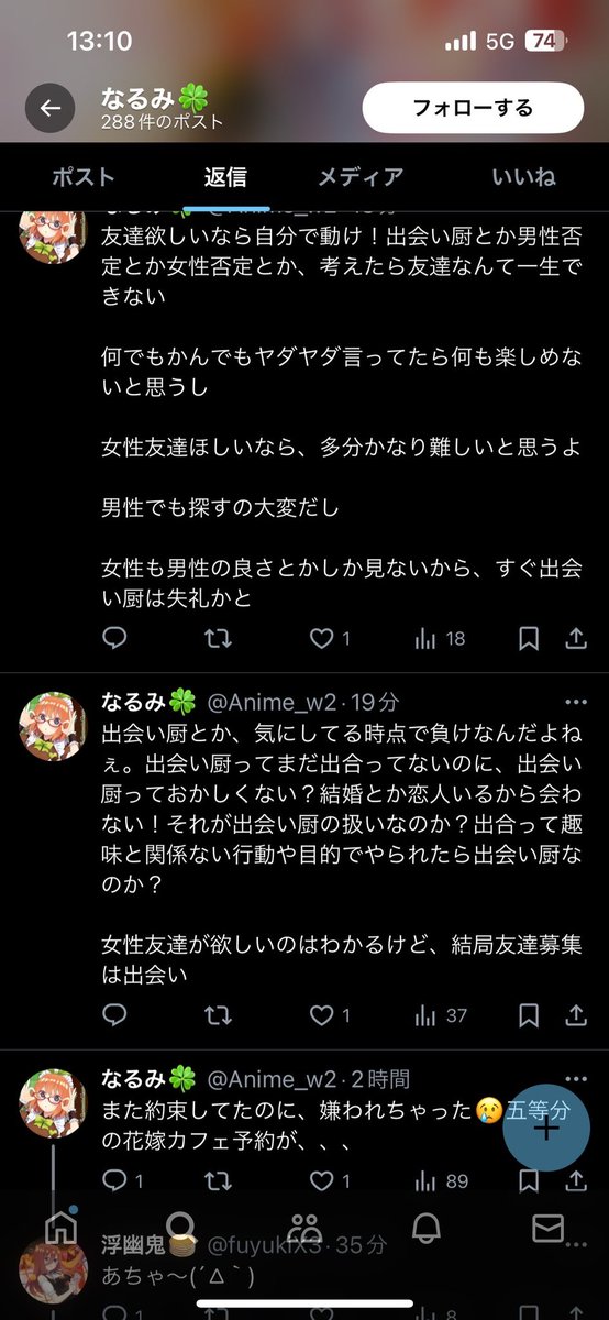 どうしてここまで書かれなきゃいけないのだろうか…。
ちょっと危ないかもと思ったからブロ解しただけなのに。
自分の身を守ったらこんなに書かれるなんて酷すぎる
五等分の花嫁好きさんと繋がりたい、仲良くなりたいのは本当だけど変なことを考えている方とは嫌だなと思うのは私だけなのでしょうか…