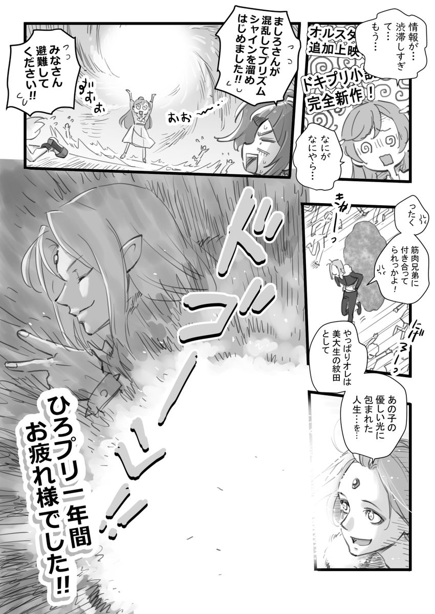 ひろプリ1年間お疲れさま絵を描くはずが新情報が次々と舞い込んできて脳が処理しきれなくなったので情報の取捨選択を諦めてぜんぶまとめて漫画にしてみたでござる~(@ω@)