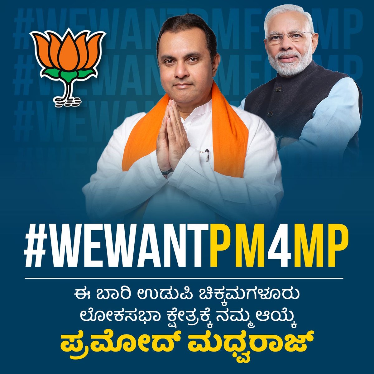 PM_for_MP's tweet photo. ಈ ಬಾರಿ ಉಡುಪಿ ಚಿಕ್ಕಮಗಳೂರು ಲೋಕಸಭಾ ಕ್ಷೇತ್ರಕ್ಕೆ ನಮ್ಮ ಆಯ್ಕೆ ಪ್ರಮೋದ್ ಮಧ್ವರಾಜ್
#changethecandidate
#wewantpm4mp #Pm4Mp #pramodmadhwaraj #udupi #chikkamagaluru #bjpudupi #narendramodi #bjpkarnataka #bjp4India https://t.co/rKiVNjUoSW