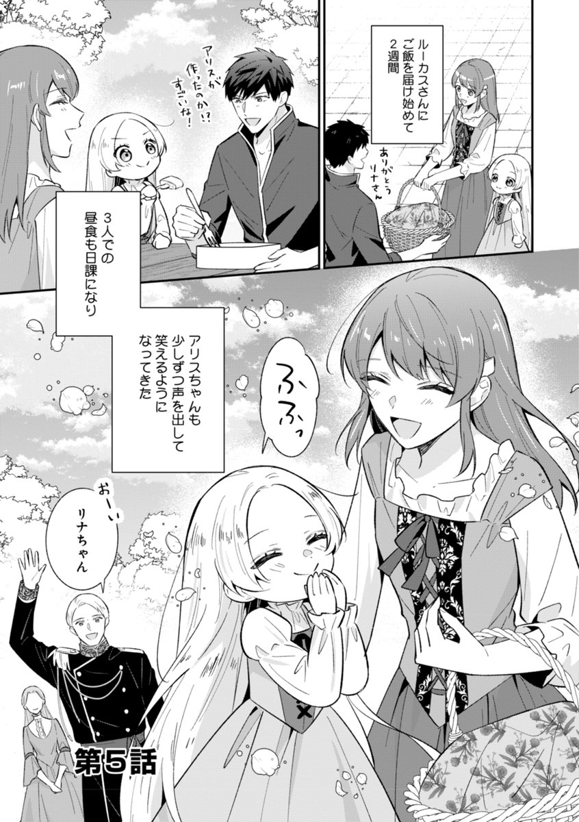 ☆本日更新☆ 「子供に懐かれたら家政婦になりました。あれ？騎士様に