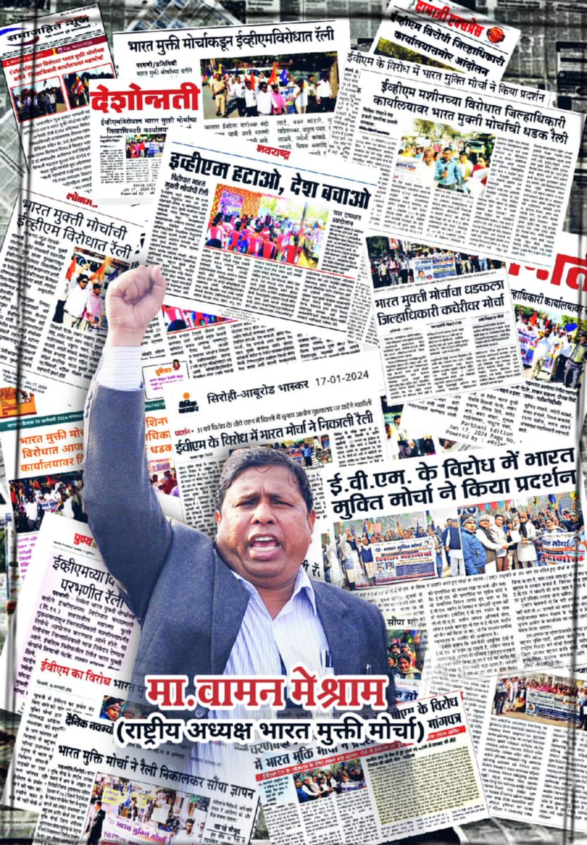 देशभर से विद्यार्थी, युवा, बेरोजगार, छात्रा 31 जनवरी 2024 को EVM के खिलाफ उतरेंगे दिल्ली मैदान में।

#SupportMahaRally_AgainstEVM