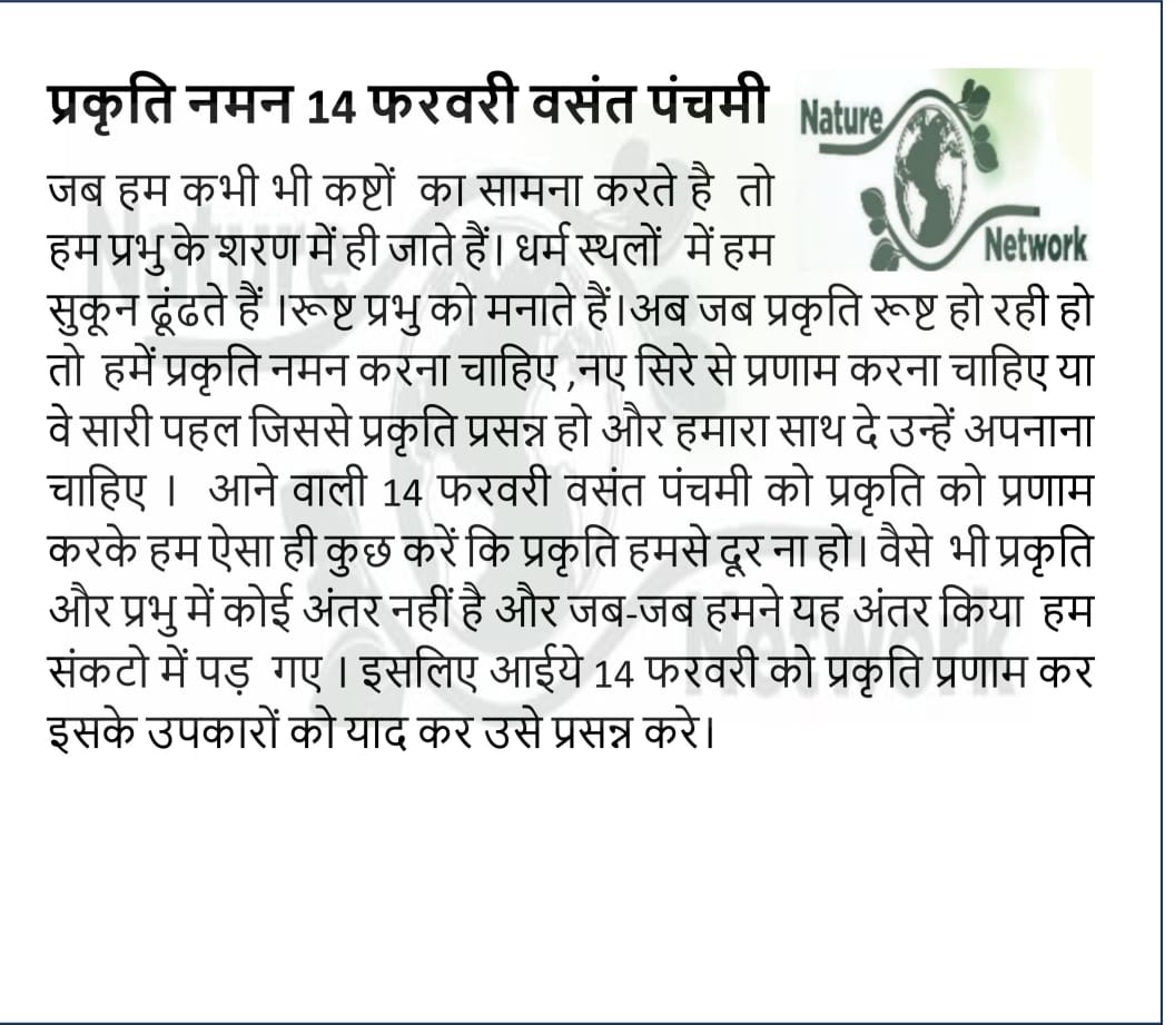 प्रकृति नमन 14 फरवरी बसंत पंचमी🙏