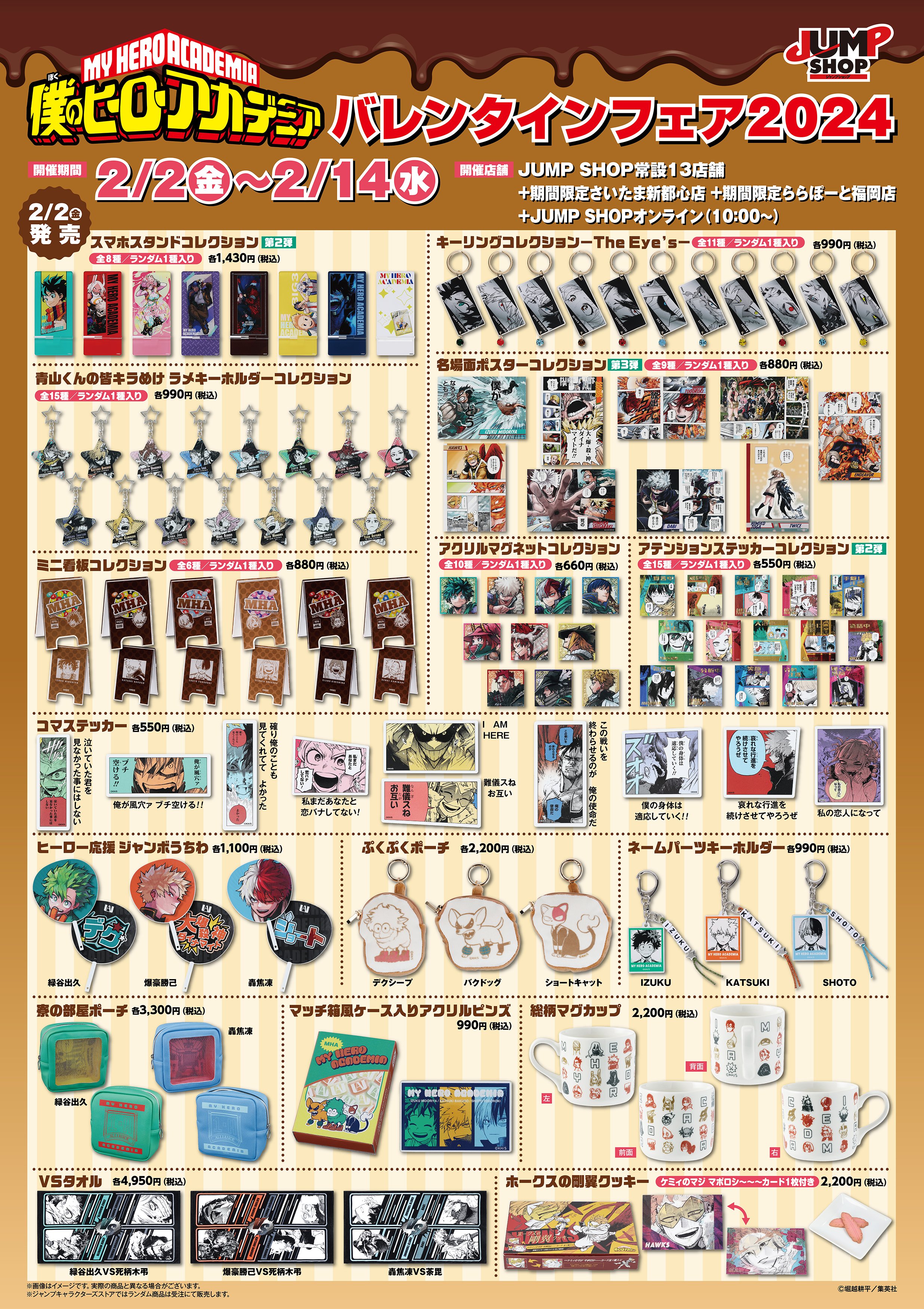 ジャンプショップ JUMP SHOP【公式】 on X: ジャンプショップ JUMP SHOP【公式】 on X: