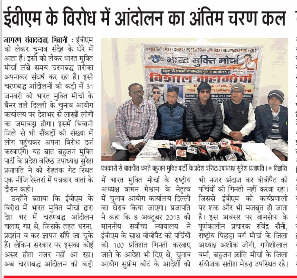 दिल्ली में 31 जनवरी 2024 EVM के खिलाफ महामोर्चा के लिए विचार विमर्श करते हुआ मान्यवर राजेंद्रपाल गौतम साहब और मान्यवर वामन मेश्राम साहब ..
#SupportMahaRally_AgainstEVM