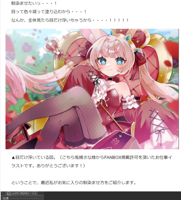 pixivFANBOXで目をイラストに馴染ませたい!を公開しました! 更新です!今回はお気に入りの瞳の馴染ませ方をご紹介します。良かったら試してみてください! 