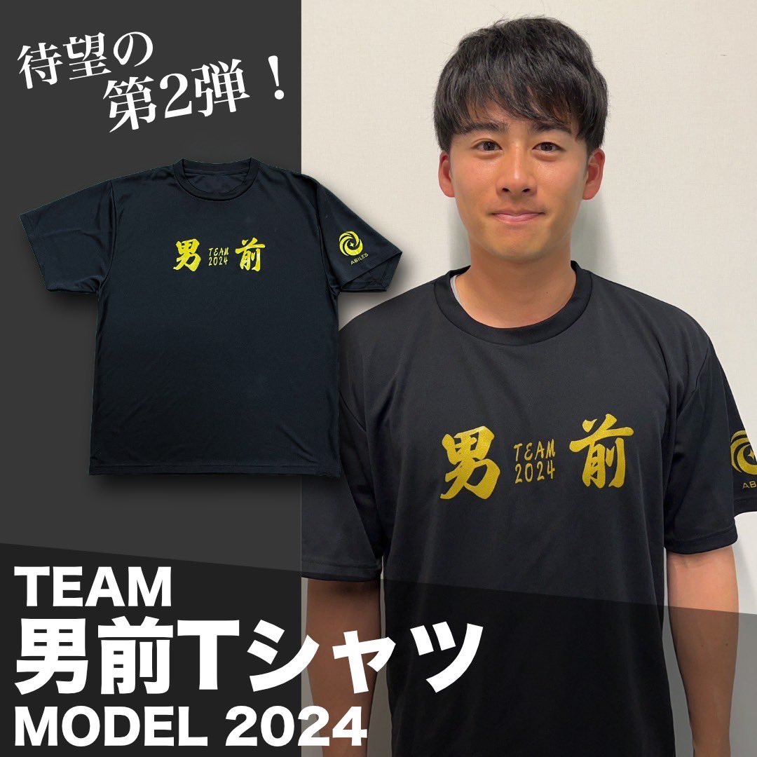 abiles_official's tweet photo. TEAM男前Tシャツを着て球場へ行こう✨

和田毅選手や板東湧梧選手をはじめ、TEAM21の自主トレに参加した選手はみんな知ってるウワサのTシャツ！
これ着てる方にはプロ野球選手も思わず反応してくれるかも！？😍

商品はこちらから！
https://t.co/nwXb7i6Hyp https://t.co/z3UjUGM89a