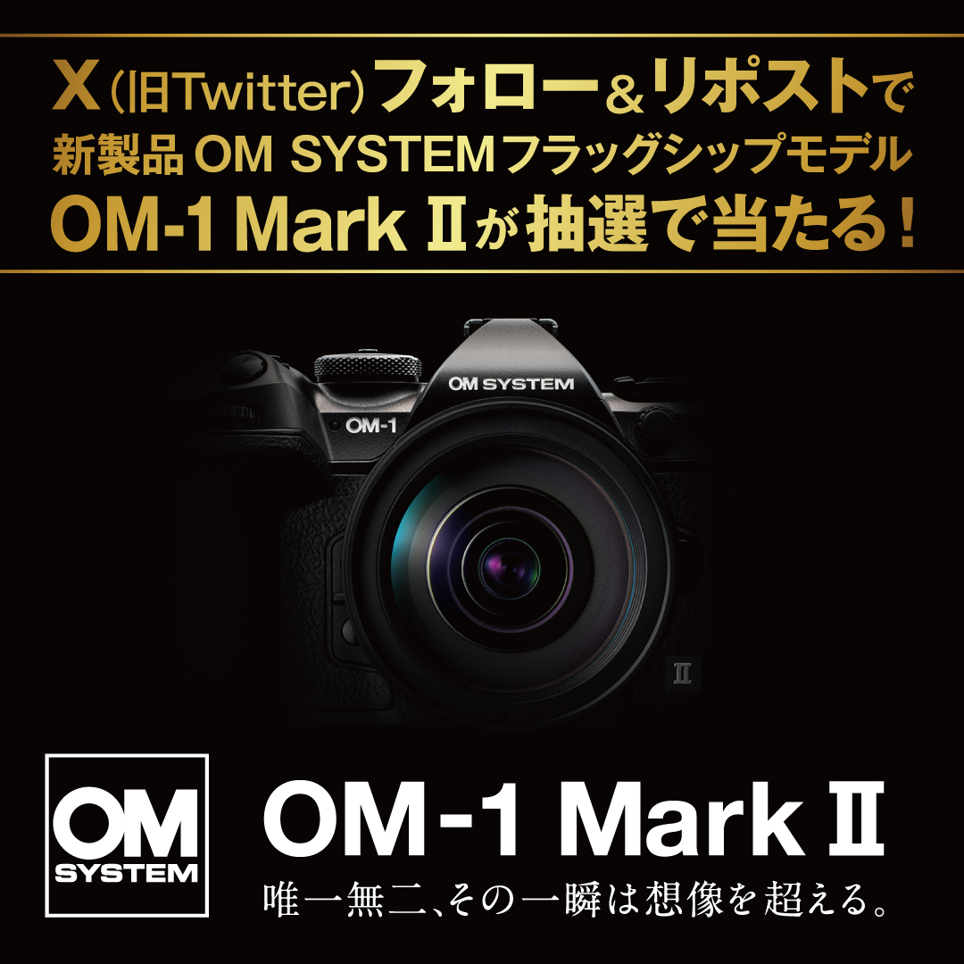 omsystem_jp's tweet photo. ／
抽選でOM-1 Mark II が当たる！
＼
✅ OM-1 Mark IIを当てよう！
①@omsystem_jpをフォロー
②🔃ボタンを押してこの投稿をリポスト

#いいねキャンペーン も開催中！
いいね！もお願いします！
いいね！はこちらから▶️https://t.co/TzFsrng11M
#OMSYSTEM #OM1Mark2 #カメラ好きな人と繫がりたい https://t.co/0bReelq08e