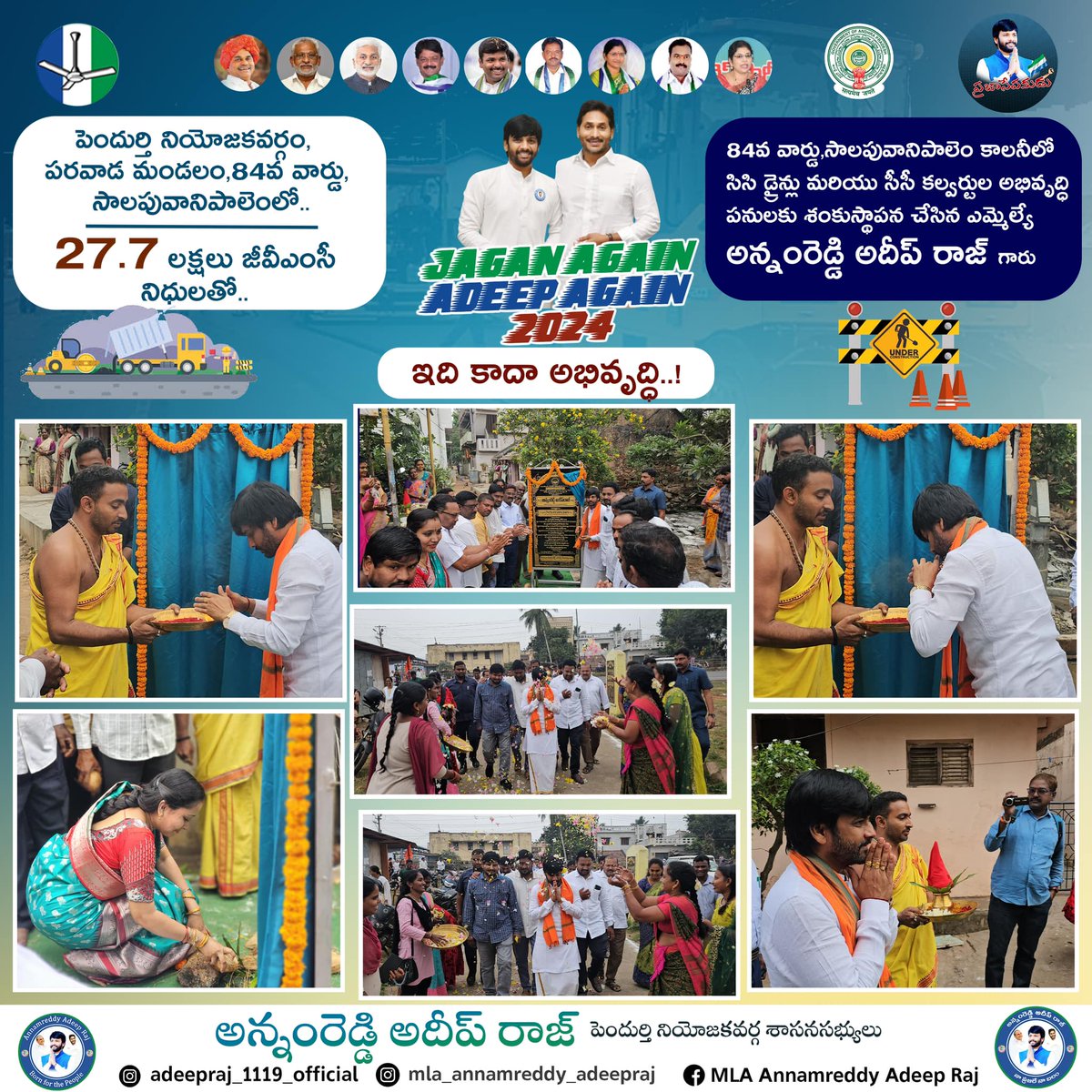 vertebratepoll's tweet image. #AdminPost #ClientWork #ClientLink: MLA Annamreddy Adeep Raj #vertebrate #vertebrateit #vertebratecreations #vertebratedesigns #vertebrateoriginals #vertebrateteamworks #AndhraPradesh #vizag