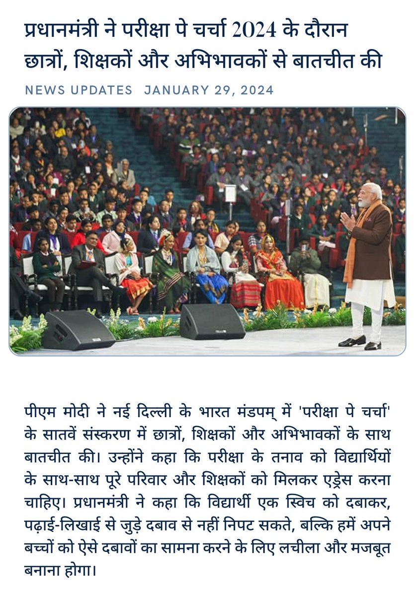 लगातार प्रगति की ओर बढ़ता भारत,,
ये देश का वर्तमान,,देश के भविष्य को संवारने का काम कर रहा है,,,
जय हो,, मोदी जी,,
<a href="/AmitShah/">Amit Shah</a>
<a href="/DrMohanYadav51/">Dr Mohan Yadav</a>
<a href="/narendramodi/">Narendra Modi</a> प्रधानमंत्री ने परीक्षा पे चर्चा 24 के दौरान छात्रों, शिक्षकों और अभिभावकों से बातचीत की
nm-4.com/RzHLOF via NaMo App