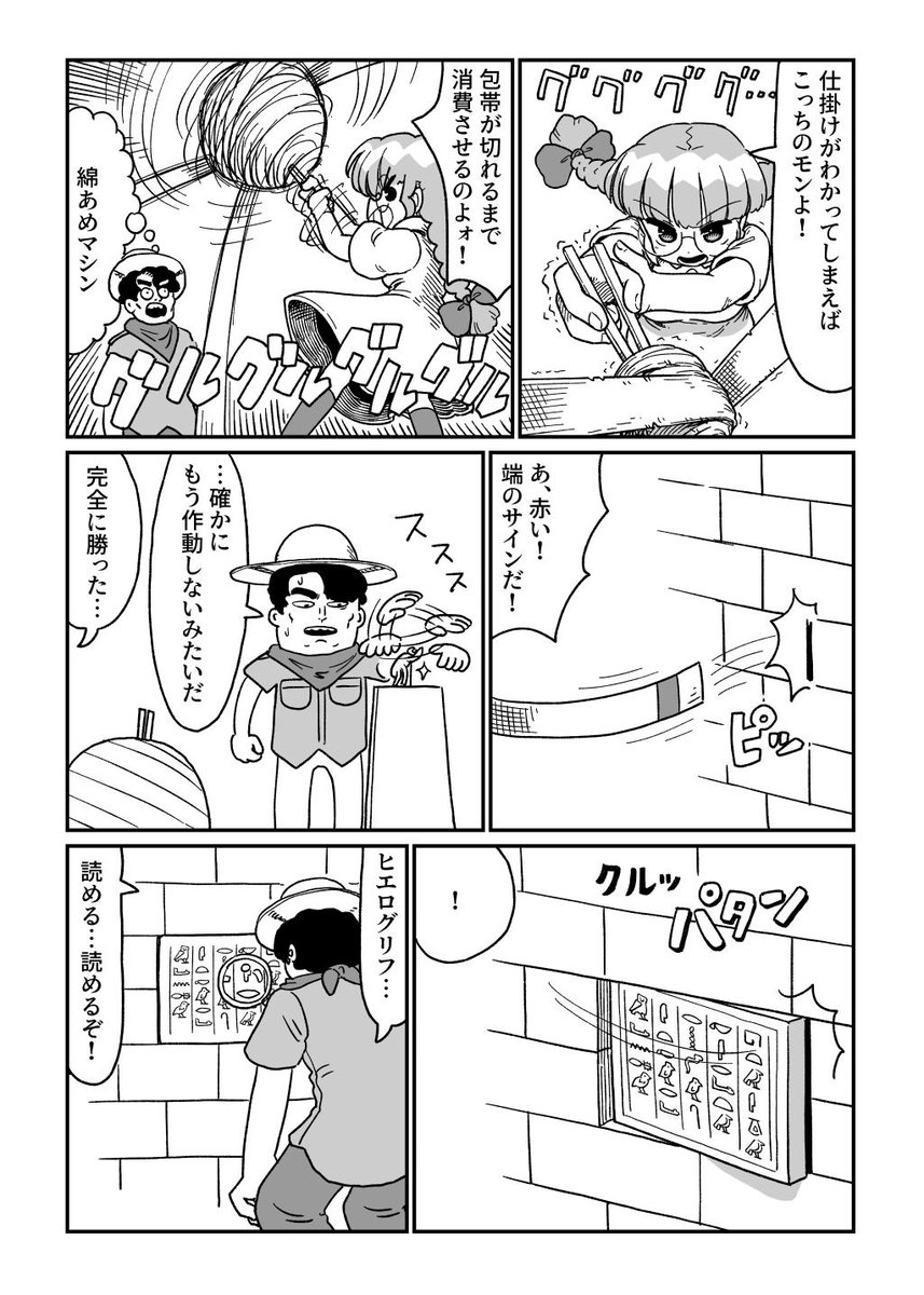 おれが野ちゃん 第5回 金字塔の巻 (3/4)