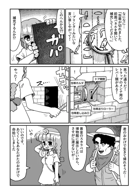 おれが野ちゃん 第5回 金字塔の巻 (4/4)