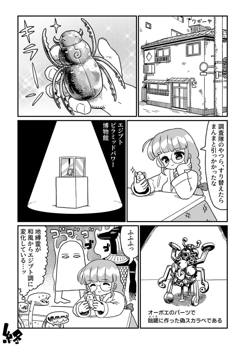 おれが野ちゃん 第5回 金字塔の巻 (4/4)