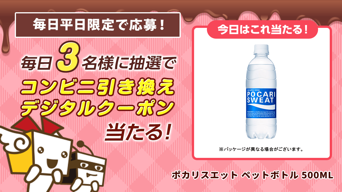 平日限定で毎日3名様にプレゼント！

参加条件：フォロー&amp;RT（コメント入力で当選率UP！）
締切：翌日9時

※当選発表はツイートで！
※クーポンはDMへ送付
※引換はスマホのみ可

是非ご参加ください♪

▼サイトでもエブリデーキャンペーン実施中！
chance.com/present/monthl…

#チャンスイット,#懸賞