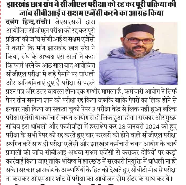 AlijcsS's tweet photo. प्रश्न पत्र लीक के साथ बड़े पैमाने सीट कि खरीद बिक्री हुई है, इसलिए सीबीआई जांच जरूरी है।
@jhar_governor
@JharkhandCMO
@Alamgircongress
@hafizulhasan001
@kumarsudivya
@ajsupartyjh
#JsscCglScam
#cbiforjssc https://t.co/Bp7WCU3xbF