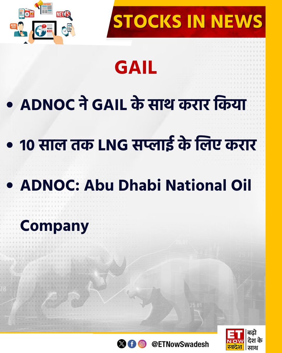 ETNowSwadesh's tweet photo. #StocksInNews | ADNOC ने GAIL के साथ करार किया
#StockMarket #ANDOC #GAIL #AbuDhabiNationalOilCompany https://t.co/G07Vm5hsyl