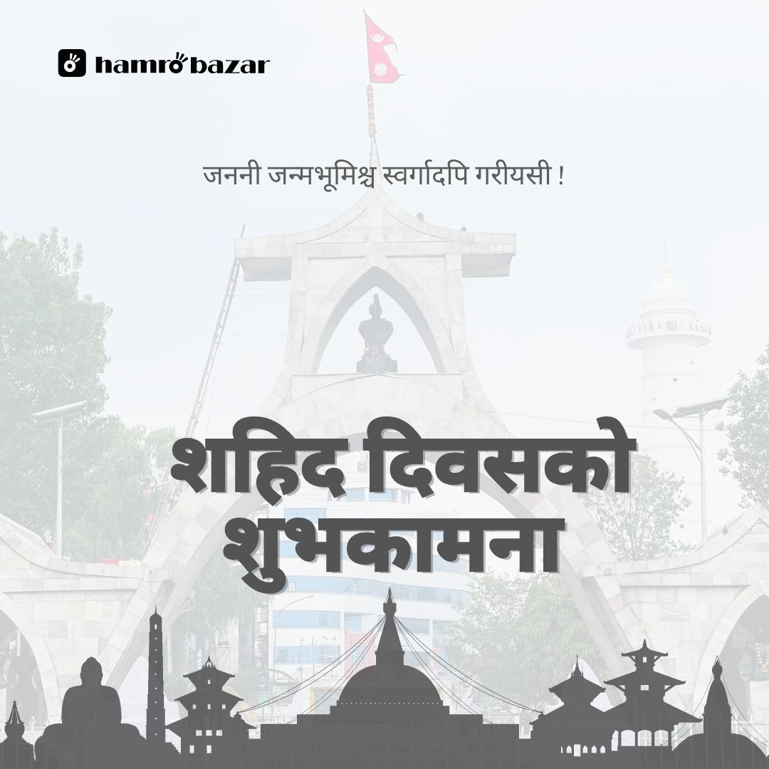 hamrobazar's tweet photo. शहिद दिवसको शुभकामना ! https://t.co/X30vXowR5P