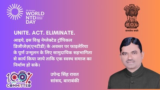 आइये #WorldNTDDay पर, एकजुट होकर कार्य करें और NTDs को ख़त्म करें! @MoHFW_INDIA
#BeatNTDs #IndiaWillEndLF #FilariaFreeIndia