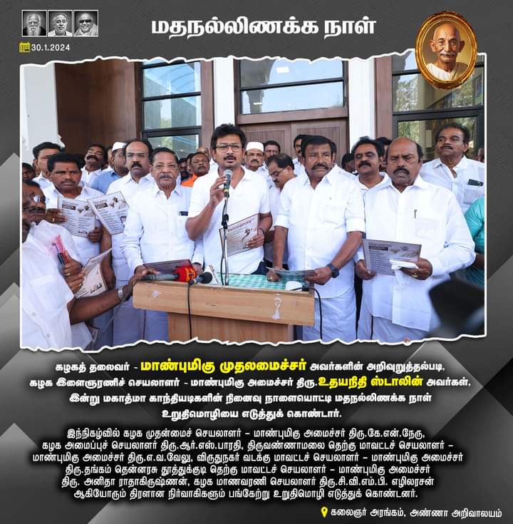 #உதயநிதிஸ்டாலின் 
#கலைஞர் #MKStalin #UdhayanidhiStalin #உதயநிதிஸ்டாலின்  #AnbilMaheshPoyyamozhi #dmk #dmkyouthwing #DMKITWING #தமிழ்நாடு #திராவிடமாடல் #Gandhi #gandhiji  #gandhi #mahatmagandhi #india #gandhiquotes #mahatma #freedom #fatherofthenation #indian