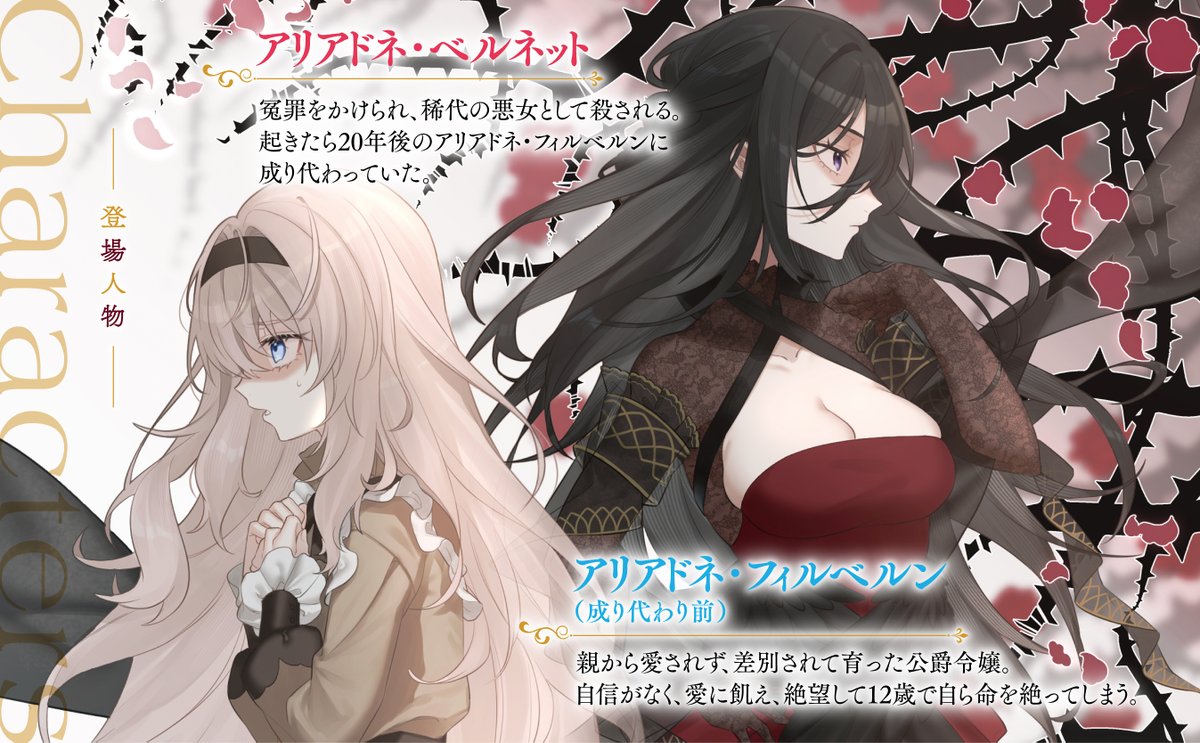 「/ 本日発売  気弱令嬢に成り代わった元悪女 \ 幽閉された屋敷から、表舞台に返」|KADOKAWA ホビー書籍編集部のイラスト