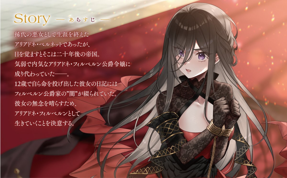 「/ 本日発売  気弱令嬢に成り代わった元悪女 \ 幽閉された屋敷から、表舞台に返」|KADOKAWA ホビー書籍編集部のイラスト