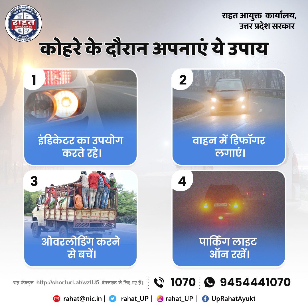 rahat_up's tweet photo. कोहरे में यात्रा के दौरान न करें लापरवाही ।
#coldwave #winter #coldwaveawarness #StayWarmStaySafe #ChillPreparedness #WinterSafety #ColdWaveAwareness #BundleUpForSafety https://t.co/599ZeJzuLN