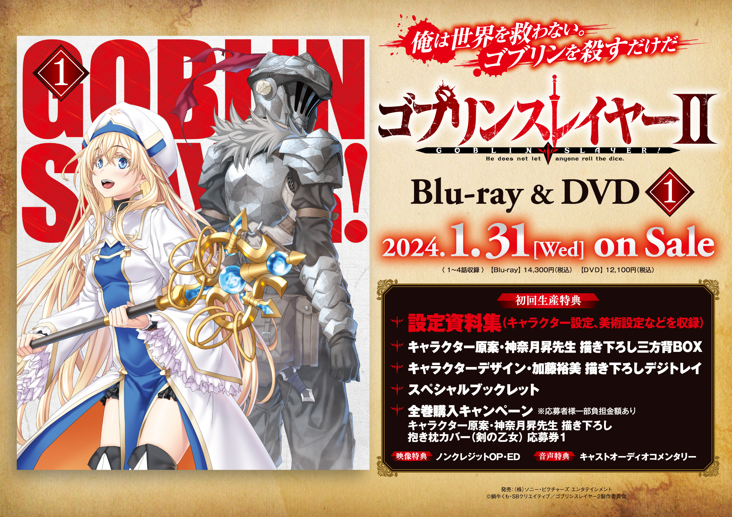 ゴブリンスレイヤー Blu-ray BOX Amazon.co.jp: ゴブリンスレイヤー 2 (初回生産限定) [Blu-ray