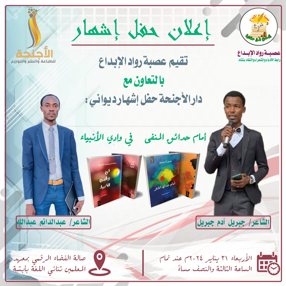 نَحْــــنُ الـَّـــــذِيْنَ إِذَا أَرَدْنـَــــا بَعْثــَـــــــهُ 
لِلْنـَـــاسِ فَتـَّـــــحْنَا لـَــــــــــــــــهُ أَبــْوَابَا

نُلْقِيْهِ فـِــي أَسْـــمَــاعِهِمْ فَيُعِـيْـــــــدُهُمْ 
سِحْـــــرُ الكَـــالمِ مِــــنَ الـمَشِيْبِ شَـبَابا
الشعراني