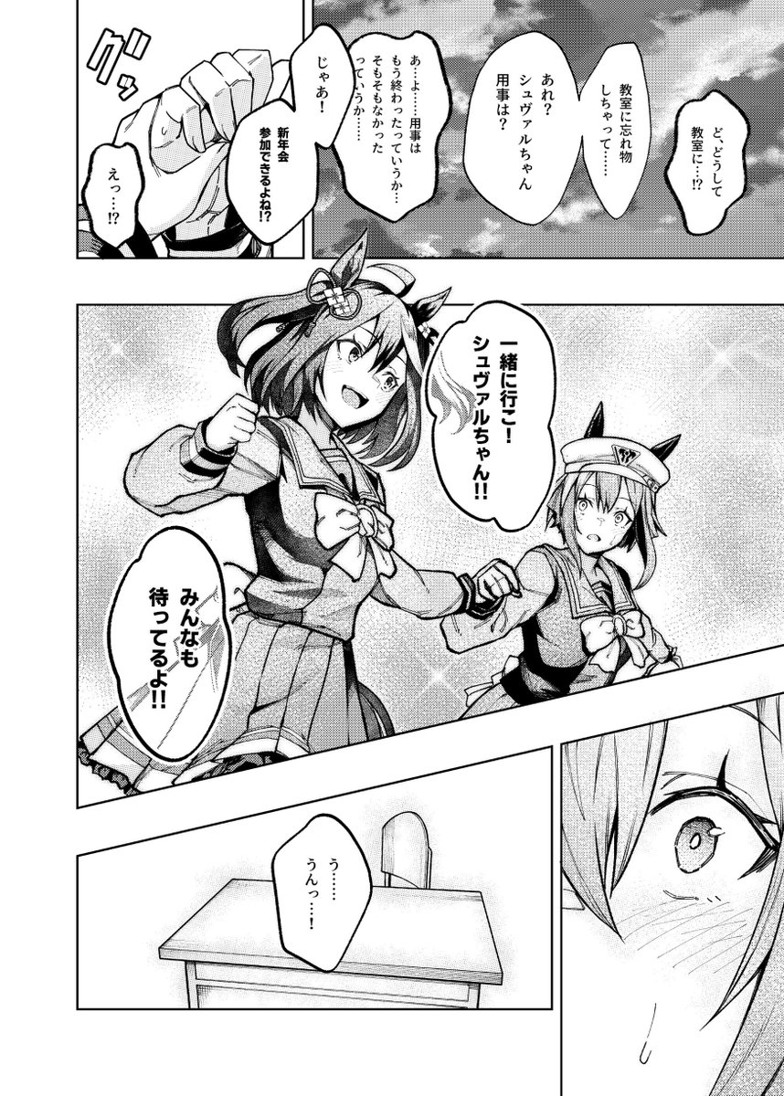 キタサンの新年会
#ウマ娘 