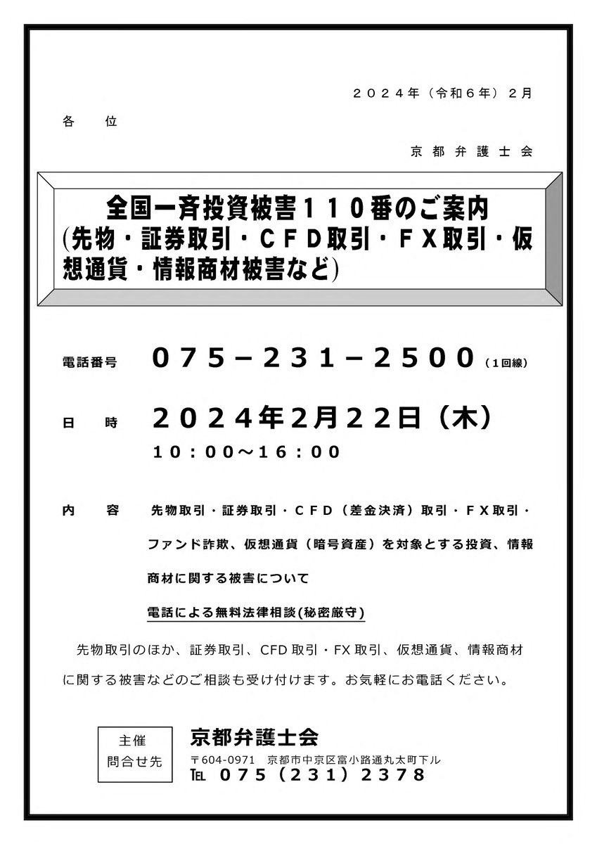 東京投資被害弁護士研究会（広報用） (@Tokyo_LSGID) / Posts / X