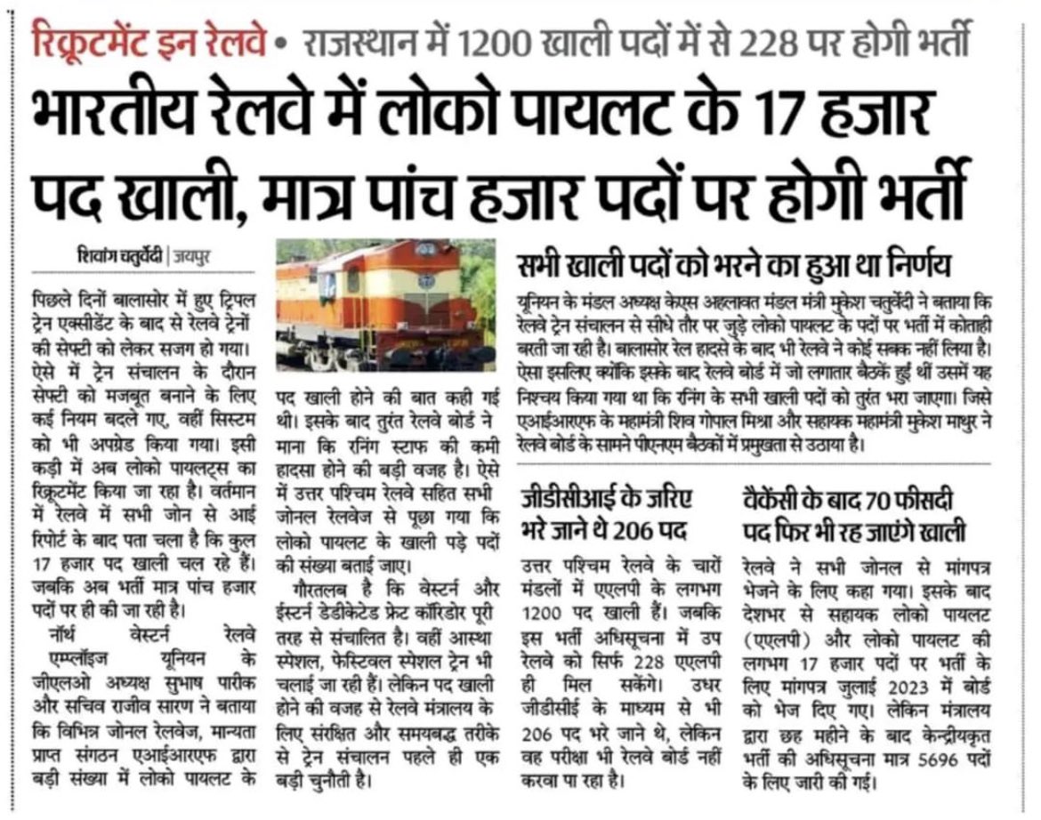 जब पद ख़ाली है तो आपको vacancy बढ़ाने में इतना सोचना क्यों पड़ है 
#IncreaseRailwayALPTechnicianVacancy