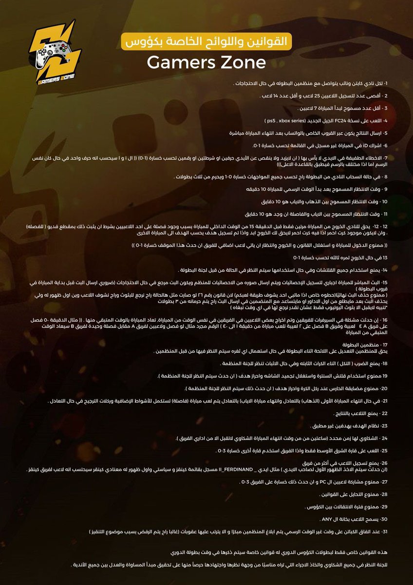 نعلن عن بدء التسجيل في بطولة🔸Gamers Zone🔸السابعة   : 

الشروط :
🔸- رتويت للتغريده 
🔸- متابعة الحساب 
🔸- ارسال شعار النادي مع الاسم

*سيتم قبول جميع الاندية في حال تحقيق شروط وقوانين البطولة 

* يرجى قبل التسجيل قراءة القوانين واللوائح للبطولة  

#بروكلوب
#برو_كلوب 
#FC24