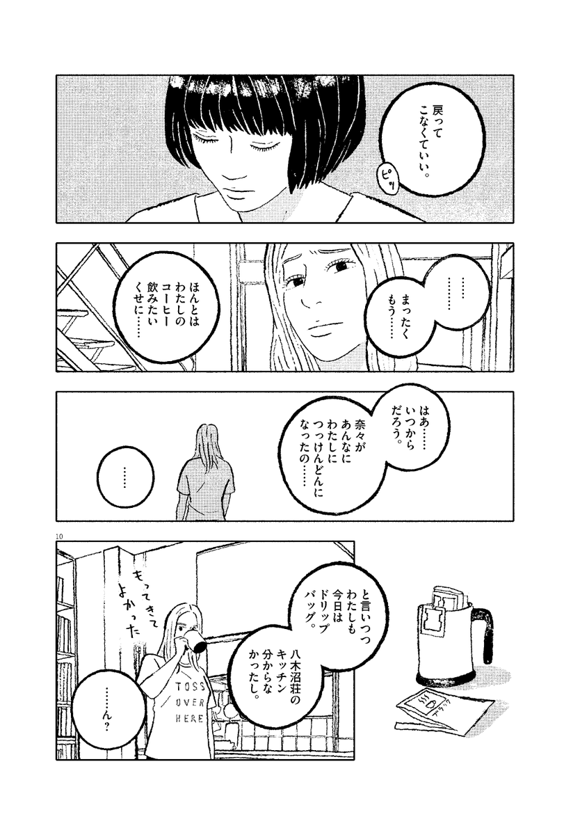 「叔母が消えた8年前、 人里離れた山荘で何があったのか?」 ミステリ作家・佐々々奈々と妹が ≪失踪事件》に挑む3/10 #佐々々奈々の究明 #マンガが読めるハッシュタグ