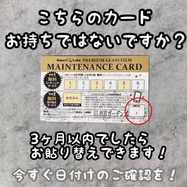 Sl_nishinomiya's tweet photo. ⭐️メンテナンスカードのお知らせ⭐️

誠に勝手ながら店舗改装工事のため
2月13日(火)～2月29日(木)まで休業とさせて頂きます。

メンテナンスカードの方は、Smartlabo三ノ宮/Smartlabo.style阪急三番街で2月13日(火)～2月29日(木)の間のみ対応とさせて頂きますのでご理解の程お願い申し上げます。 https://t.co/6XairXmLVm
