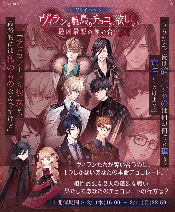 💕予告💕 2/1(木)16時より #イケヴィラ 初のVSイベント #ヴィランは