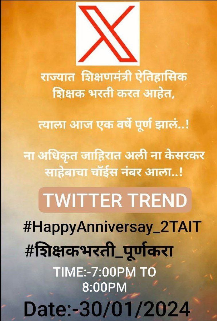 आज शिक्षणमंत्री केसरकरसाहेबांच्या ऐतिहासिक शिक्षकभरतीचा पहिला वाढदिवस साजरा करण्यासाठी पुढील हॅशटॅग ठीक सायंकाळी 8 ते 9 PM दरम्यान वापरून आपल्या भावना व्यक्त करा..!
👇
#HappyAnniversay_2TAIT
#शिक्षकभरती_पूर्णकरा
<a href="/dvkesarkar/">Deepak Kesarkar</a>  <a href="/_prashantkadam/">Prashant Kadam</a>  <a href="/poetyamini/">yamini dalvi</a> <a href="/AbhijitKaran25/">Abhijit Karande</a>