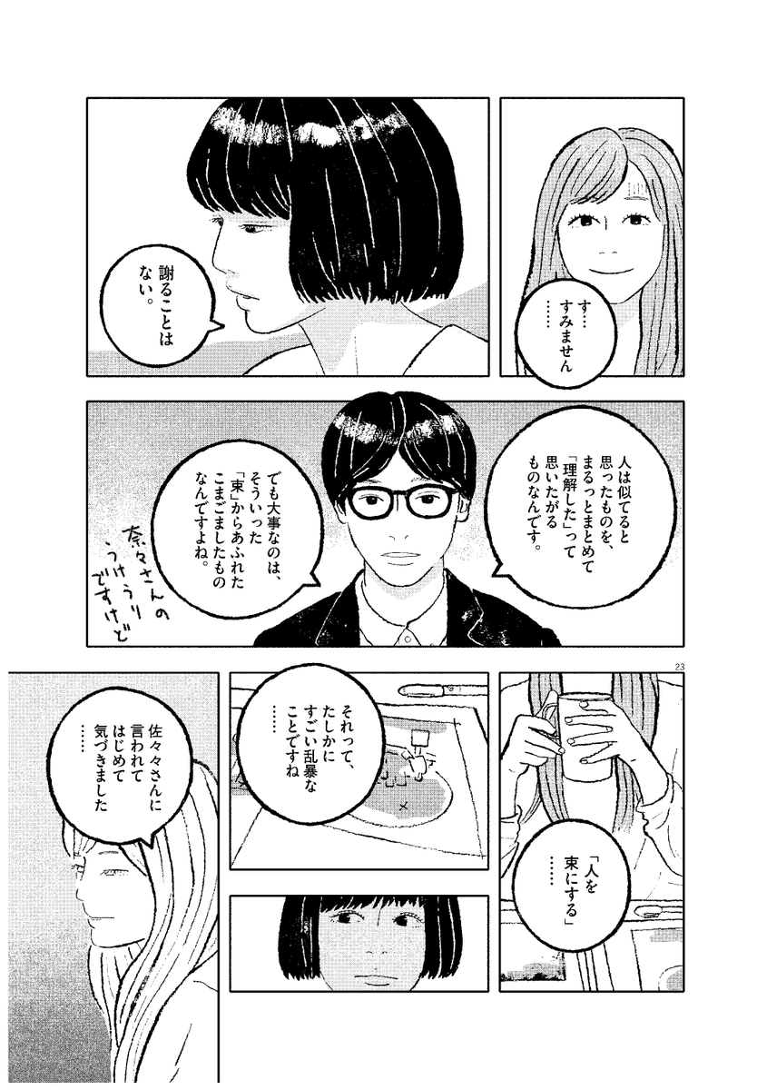 「叔母が消えた8年前、 人里離れた山荘で何があったのか?」 ミステリ作家・佐々々奈々と妹が ≪失踪事件》に挑む6/10 #佐々々奈々の究明 #マンガが読めるハッシュタグ