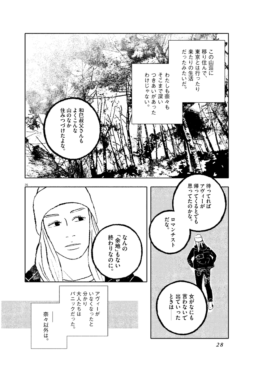 「叔母が消えた8年前、 人里離れた山荘で何があったのか?」 ミステリ作家・佐々々奈々と妹が ≪失踪事件》に挑む7/10 #佐々々奈々の究明 #マンガが読めるハッシュタグ