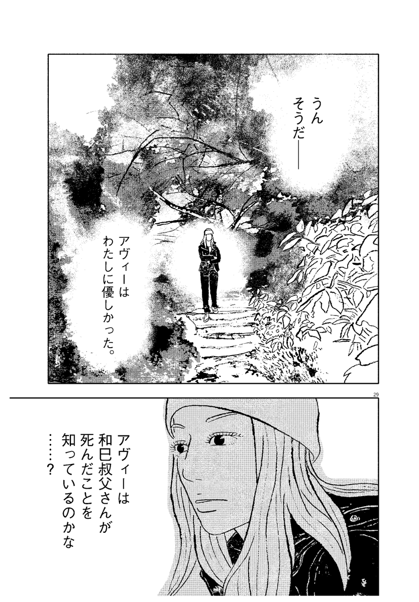 「叔母が消えた8年前、 人里離れた山荘で何があったのか?」 ミステリ作家・佐々々奈々と妹が ≪失踪事件》に挑む8/10 #佐々々奈々の究明 #マンガが読めるハッシュタグ